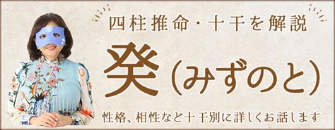 水の陰 性格|四柱推命【癸 (みずのと)】の意味｜特徴・相性・十二支別の性